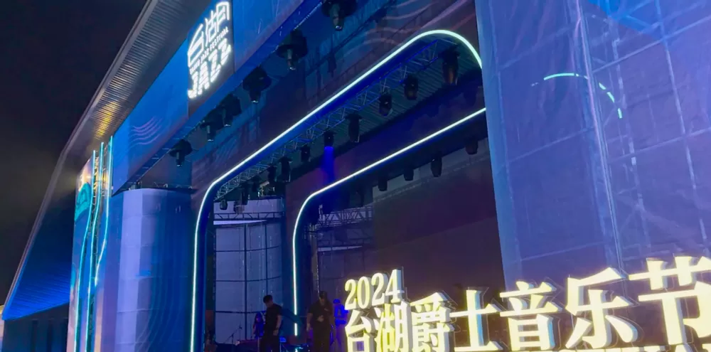 2024 Taihu Jazz Festival