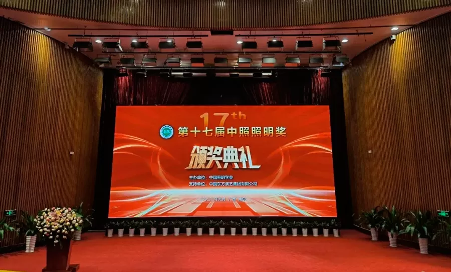 Golden Sea Won the 17th China Lighting Award