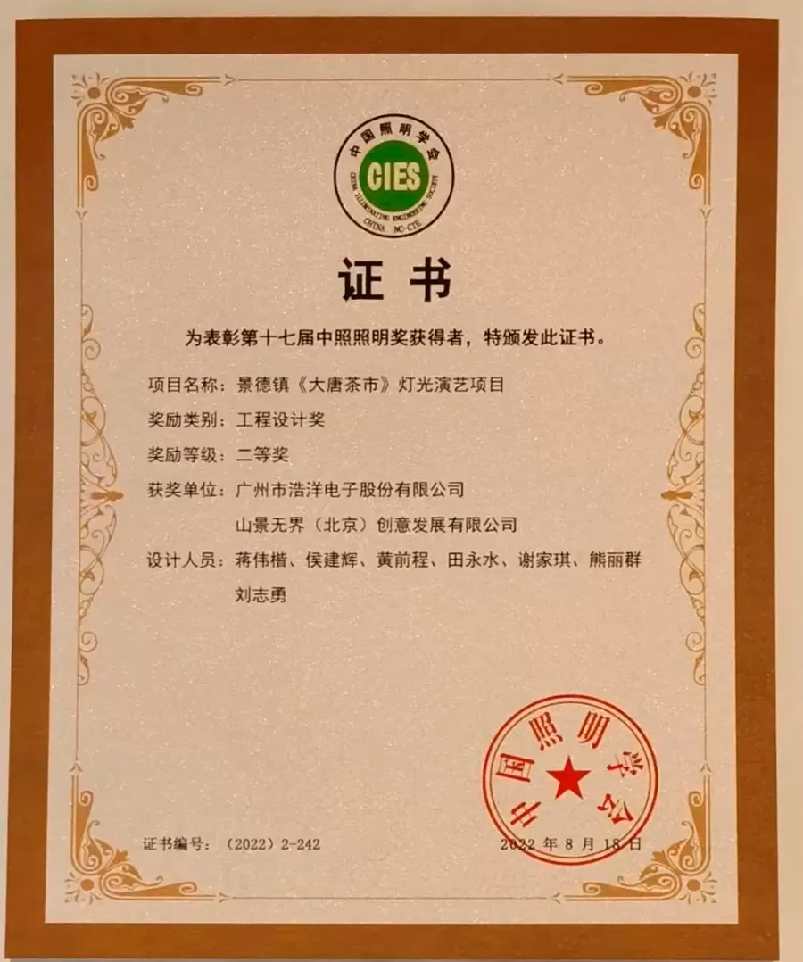 Golden Sea Won the 17th China Lighting Award