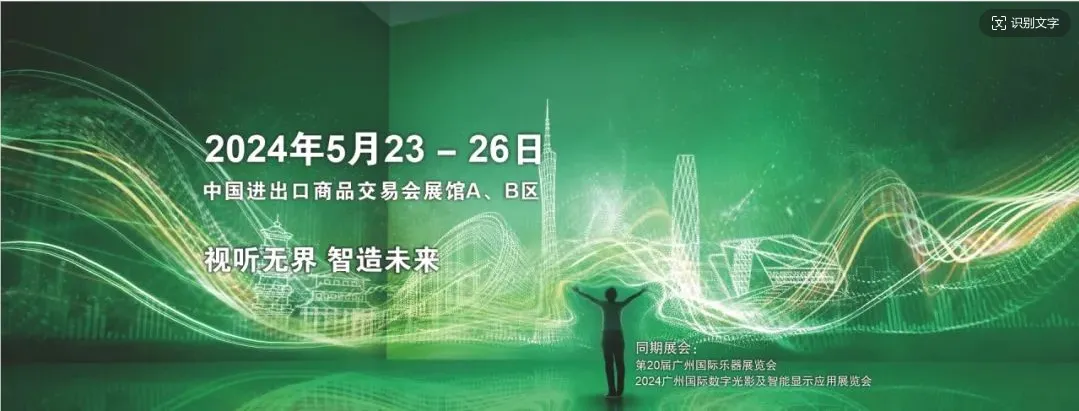 2024 Guangzhou International Professional Lighting and Sound Exhibition Kicked Off!