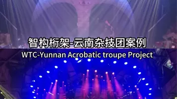 Yunnan Provincial Acrobatic Troupe Project 0410